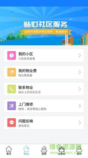 北京业主服务  v3.2.0图4