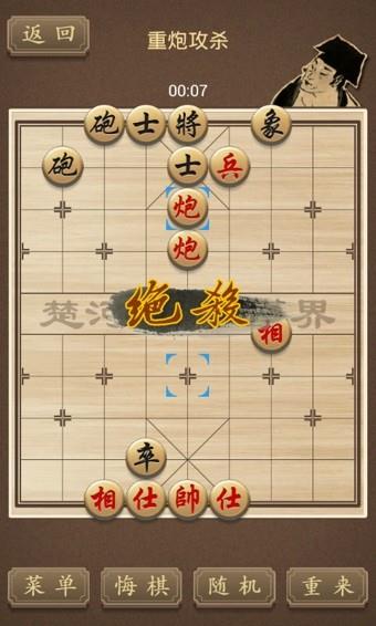 精品中国象棋