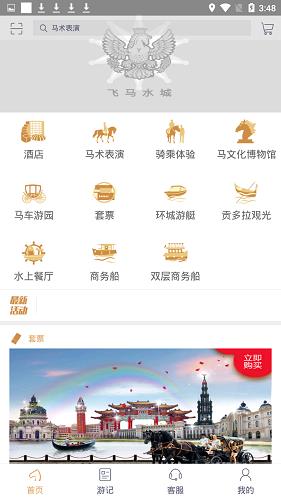飞马水城  v5.1图4