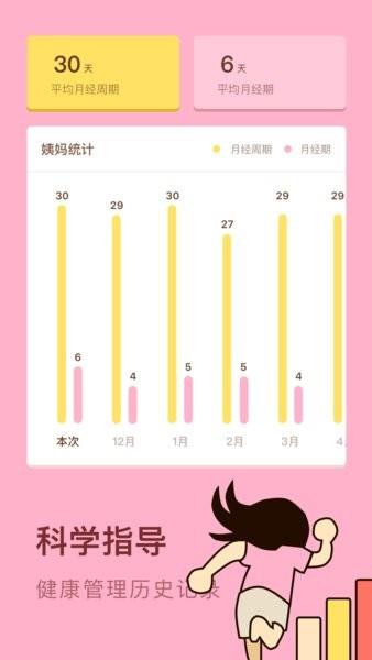 女性安全期日历  v1.10102.1图4