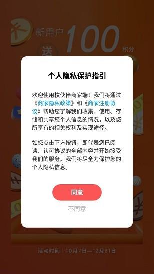 校伙伴商家端  v4.8图4