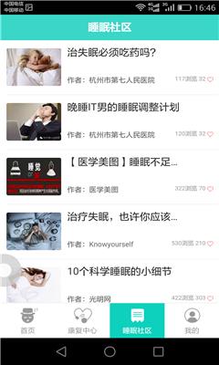好睡眠365  v4.6.6图3