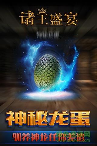 诸王盛宴手游  v1.2.2图4