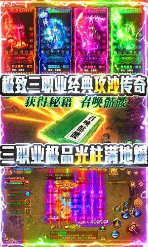 名扬沙城超v版  v1.1.4.0图4