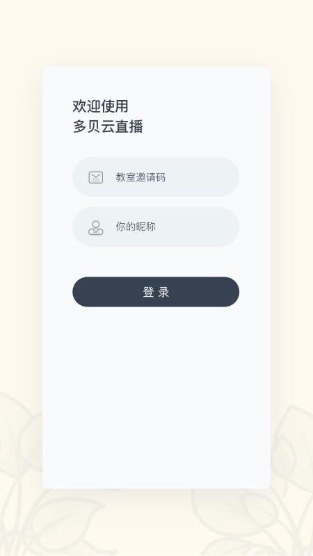 多贝云直播  v1.1.0图1