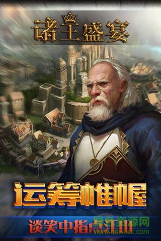 诸王盛宴手游  v1.2.2图3