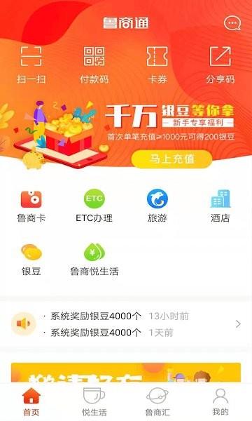 鲁商通  v3.6.1图2