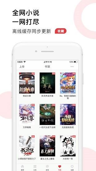 52追书大全  v1.0.1图3