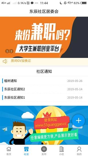益家社区  v1.3.9图1