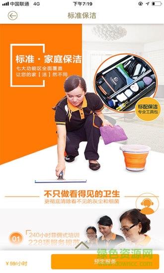 51家庭管家  v3.4.7图4