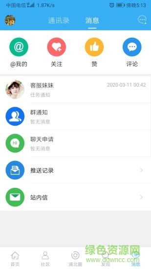 浦北天天网  v5.8.2图3