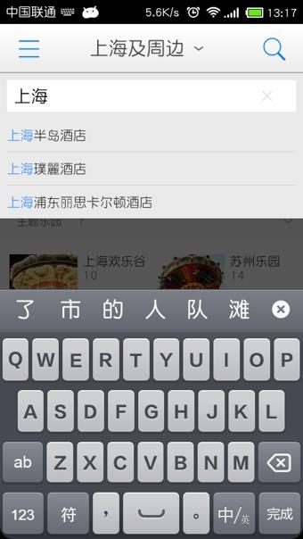 周末酒店  v7.3.24图3