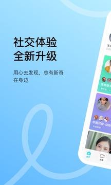 陌陌旧版本  v8.33图1