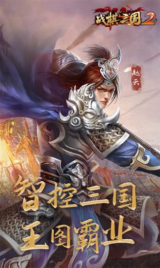 战棋三国2官方版