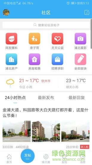 浦北天天网  v5.8.2图1