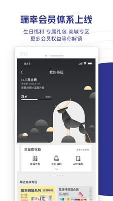 luckincoffee瑞幸咖啡  v5.0.75图2