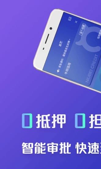 牛呗借款借钱  v4.5.1图4