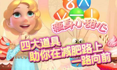 瘦身小甜心  v1.4图2