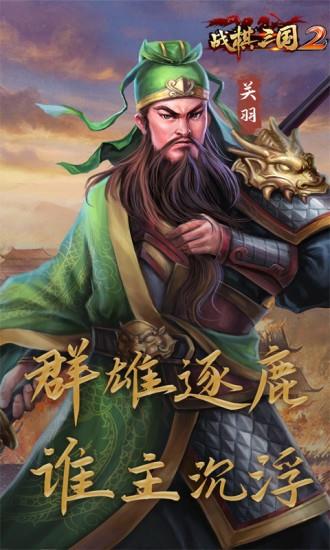 战棋三国2官方版  v3.0.00图4