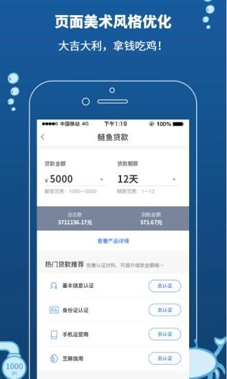 鲢鱼贷款  v4.1.5图4