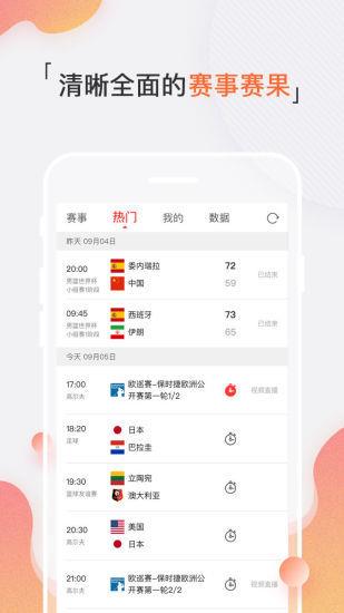 67体育nba直播  v1.0.5图2