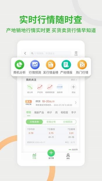 惠农网官方版  v5.3.3.3图1