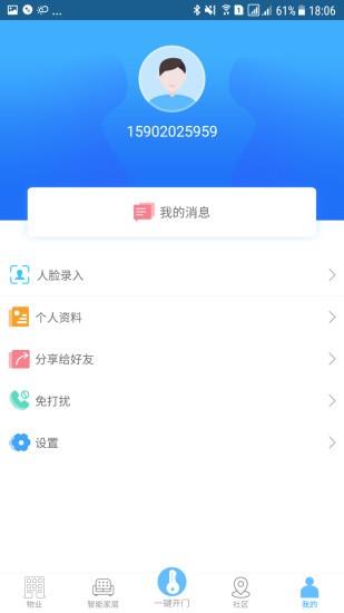 e智慧社区  v1.4.4图2
