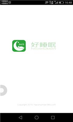 好睡眠365  v4.6.6图1