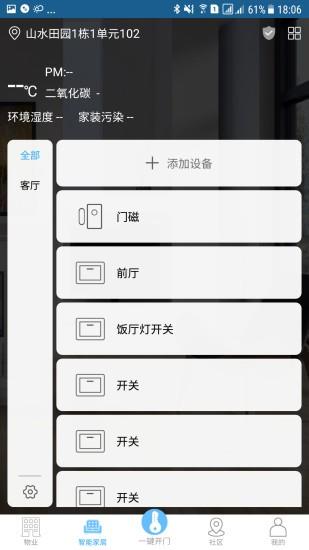 e智慧社区  v1.4.4图1