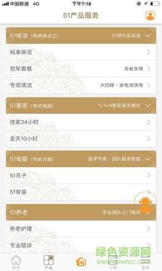 51家庭管家