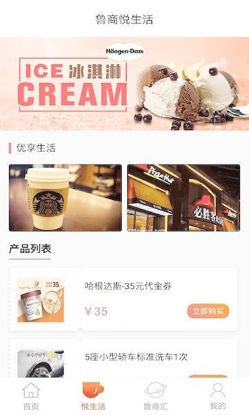 鲁商通