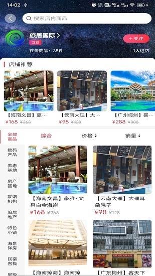 旅居国际  v2.0.1图4