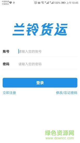 兰铃货运  v1.9.3图3