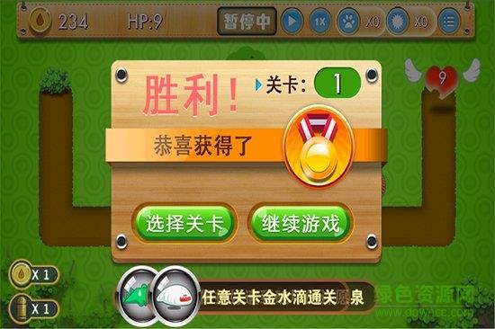 若水保卫熊猫  v1.0图4