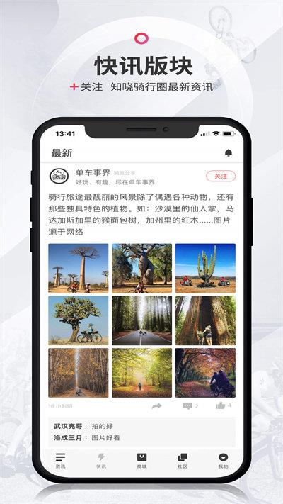 美骑网官方版  v5.7.6图4