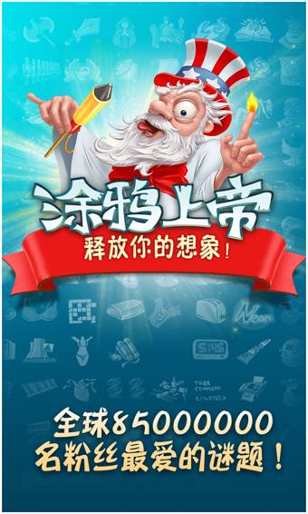 涂鸦上帝  v2.00.13图1