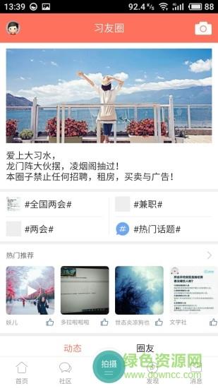 习水生活网  v5.8.4图3