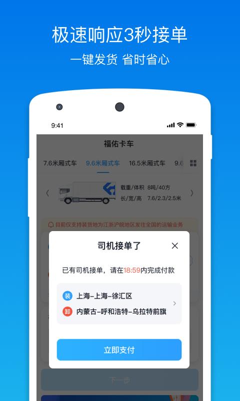 福佑卡车货主版  v5.29.2图3