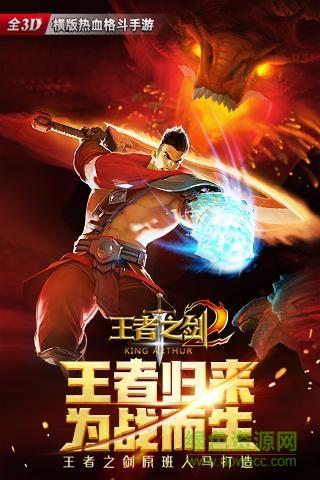 王者之剑2百度版  v1.0.2图1