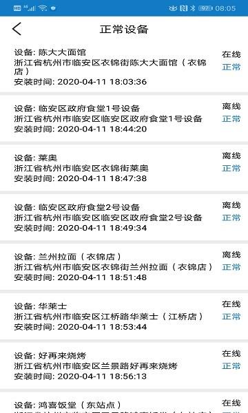智慧油烟监测监管端  v2.6.0图2