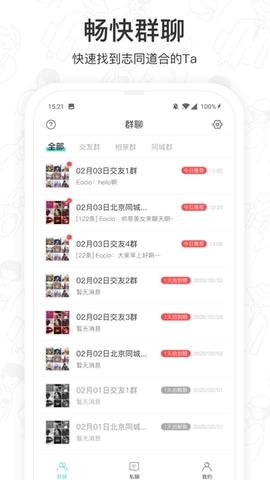 闪闪群  v1.5.0图4