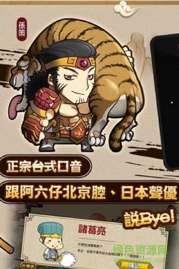 大头三国九游版  v1.5.7图3