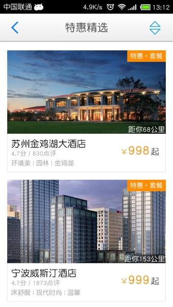 周末酒店  v7.3.24图1