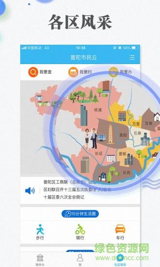 上海随申办市民云  v7.3.2图1