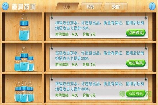 若水保卫熊猫  v1.0图2