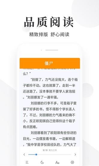 闪读免费小说大全  v6.0图4