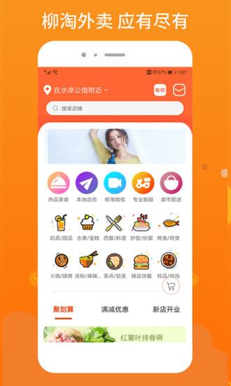柳淘骑手端  v1.1.4图4