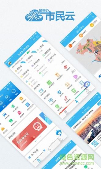 上海随申办市民云  v7.3.2图3