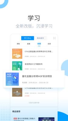 金程网校旗舰版  v3.3.0图1