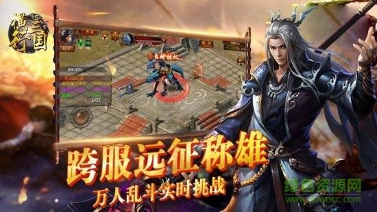 横行三国  v1.0.0图3